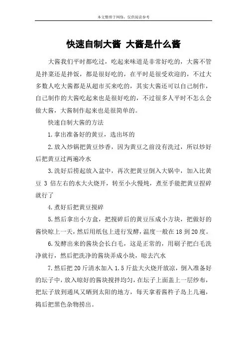 快速自制大酱 大酱是什么酱