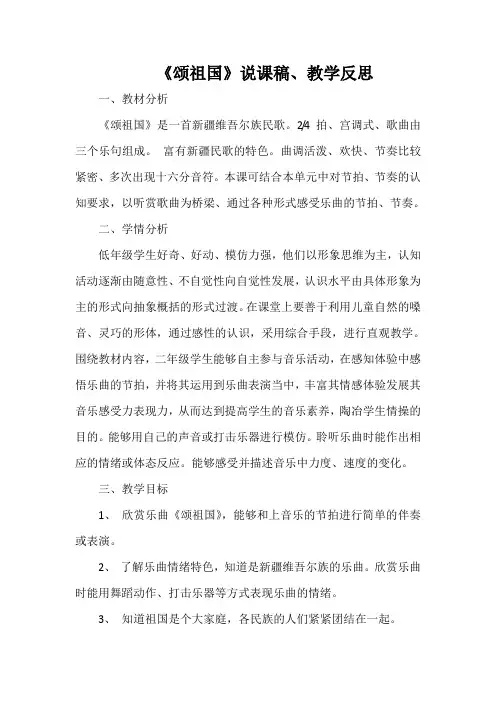 小学音乐《颂祖国》说课稿、教学反思