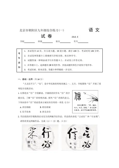 2017-2018学年朝阳区初三一模语文试题及答案