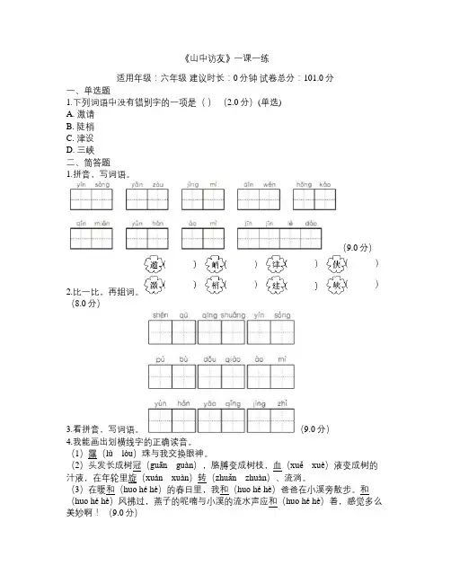 《山中访友》一课一练