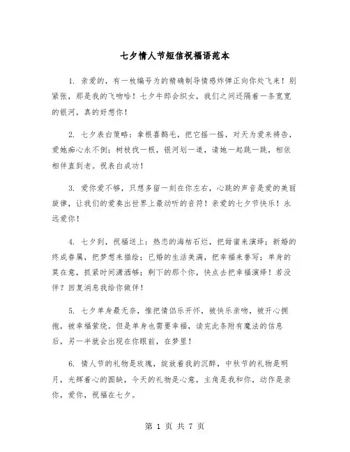 七夕情人节短信祝福语范本（三篇）