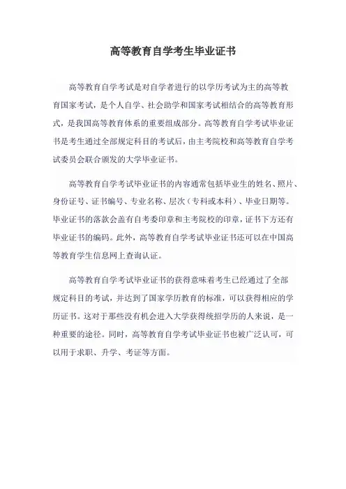 高等教育自学考生毕业证书