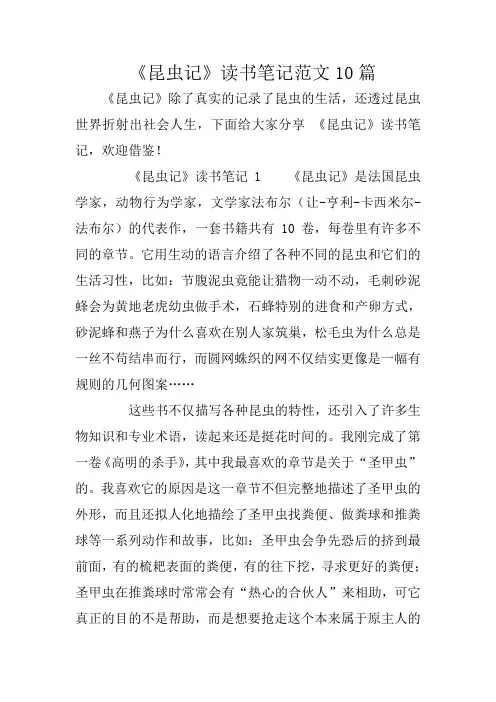  《昆虫记》读书笔记范文10篇
