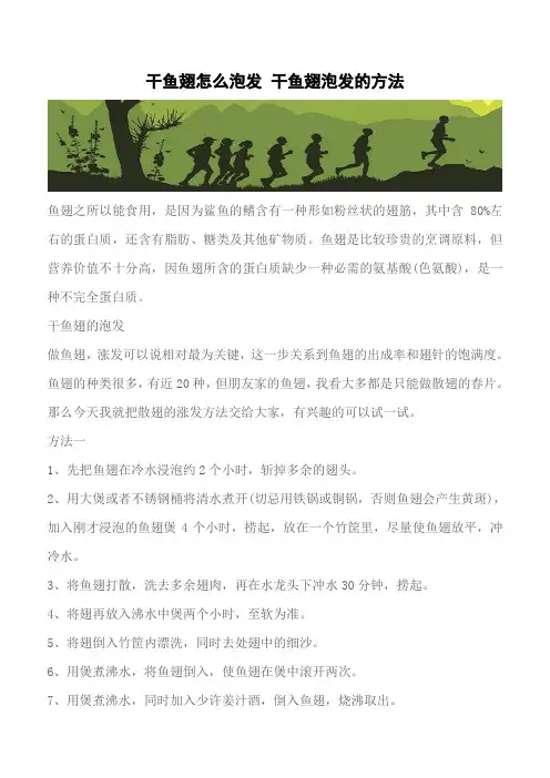【推荐】干鱼翅怎么泡发 干鱼翅泡发的方法
