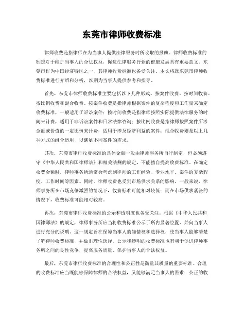 东莞市律师收费标准