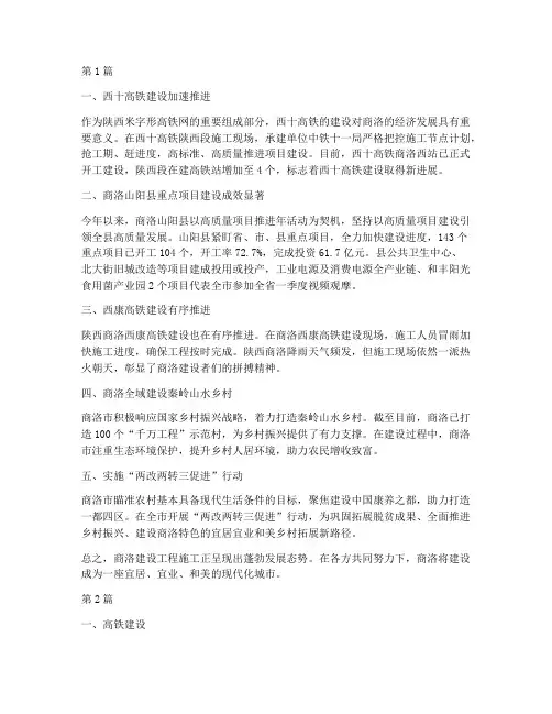 商洛建设工程施工(3篇)