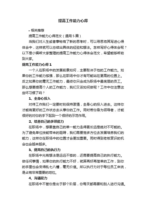 提高工作能力心得