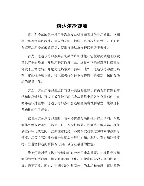 道达尔冷却液