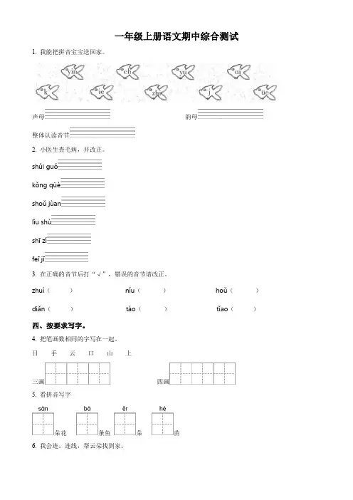 部编版语文一年级上学期《期中测试卷》带答案解析