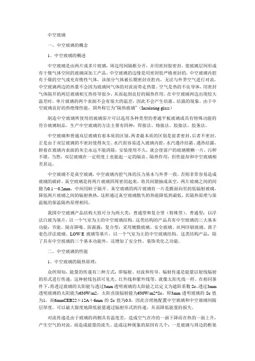 中空玻璃介绍