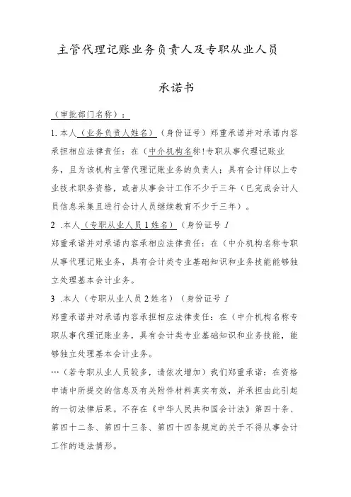 主管代理记账业务负责人及专职从业人员承诺书