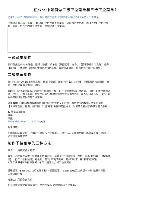 在excel中如何做二级下拉菜单和三级下拉菜单？