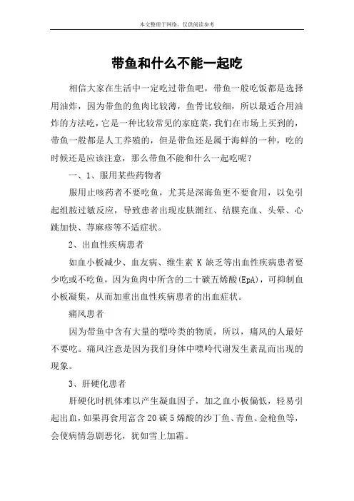 带鱼和什么不能一起吃