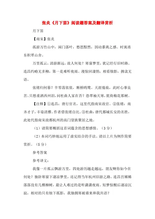 张炎《月下笛》阅读题答案及翻译赏析