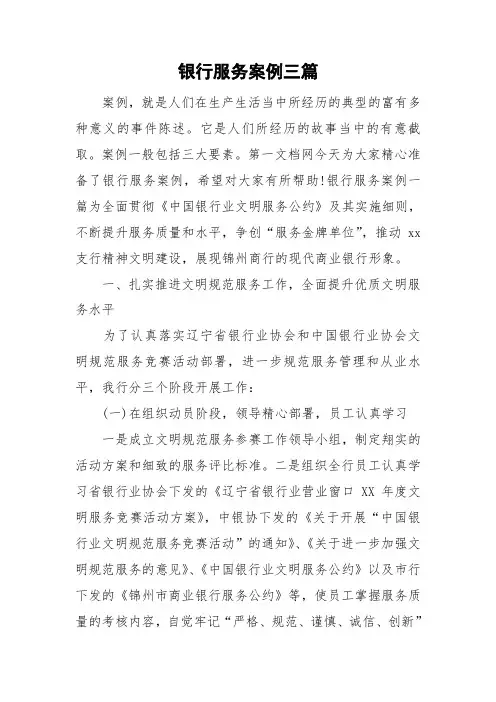 银行服务案例三篇