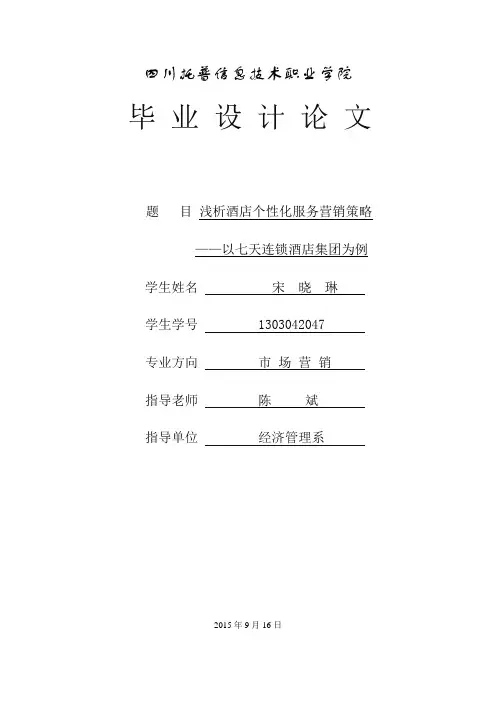 论文格式.doc最终版