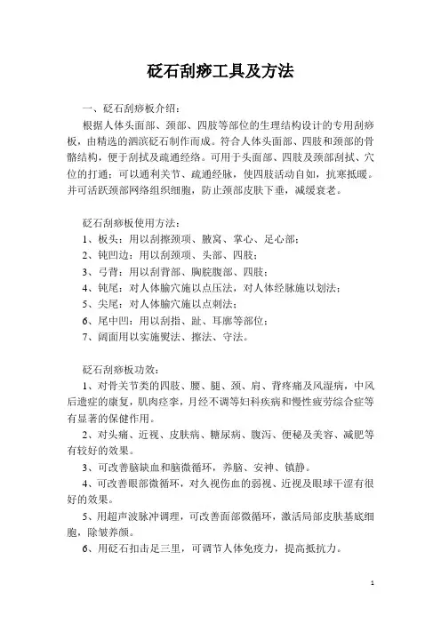 砭石刮痧方法剖析