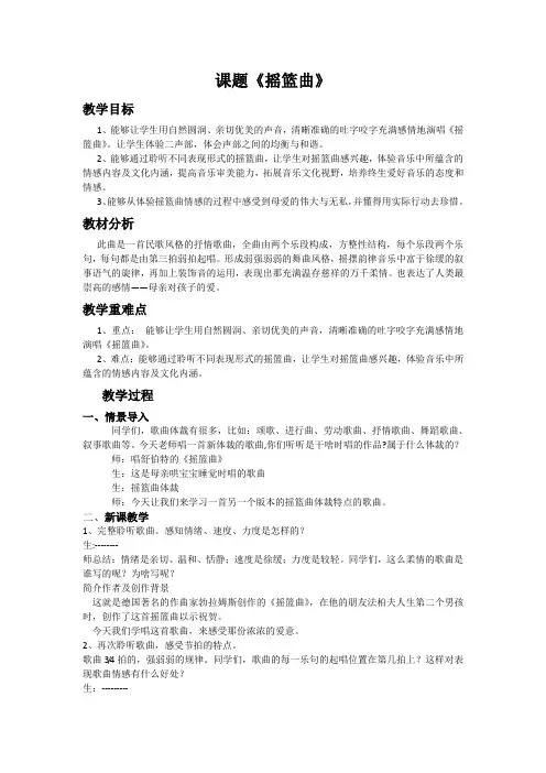人音版八年级音乐下册第二单元《摇篮曲》课程教学设计
