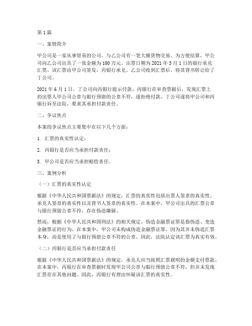 票据结算法律案例分析(3篇)