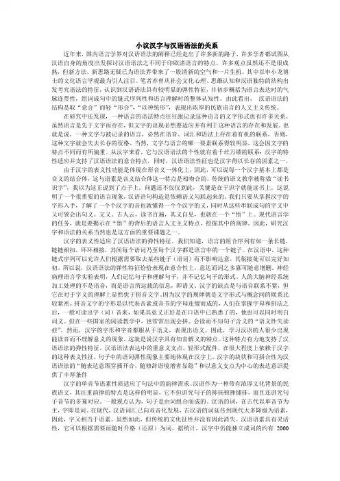小议汉字与汉语语法的关系