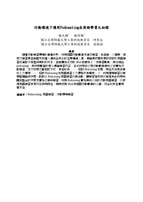 动环境下运用Podcasting在英语学习之初探