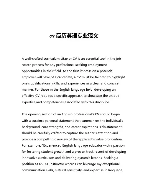 cv简历英语专业范文