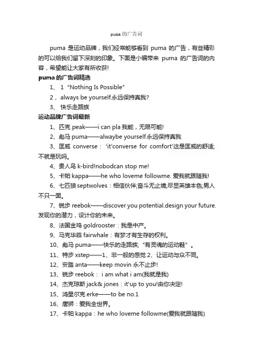puma的广告词_服装广告词_