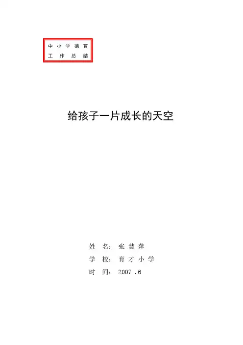 给孩子一片成长的天空