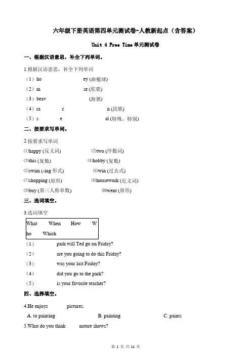 六年级下册英语第四单元测试卷-人教新起点(含答案)