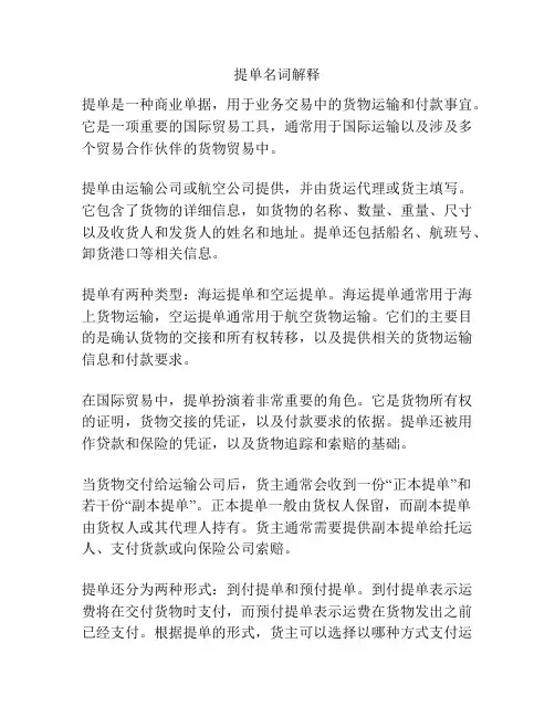 提单名词解释