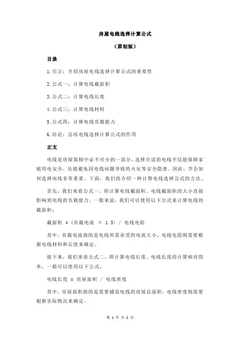 房屋电线选择计算公式