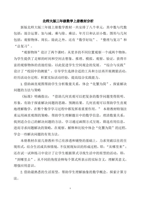 三年级上册数学全册教案教学设计1