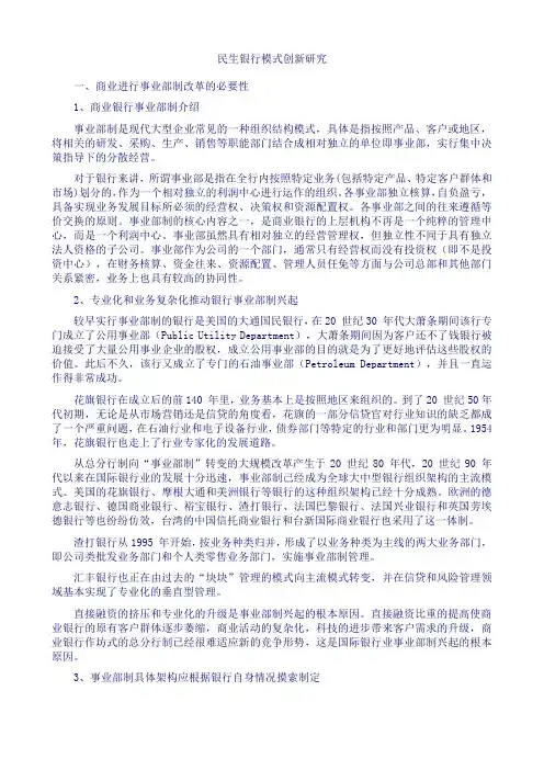 民生银行模式创新-事业部制