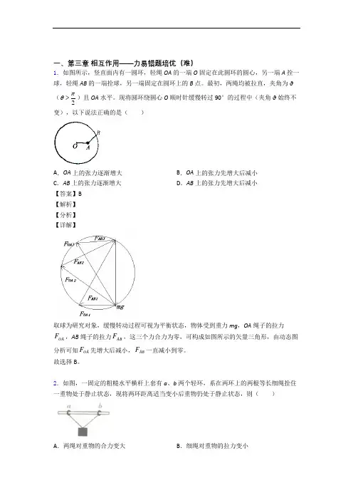 人教版高一上册物理 第三章 相互作用——力(篇)(Word版 含解析)