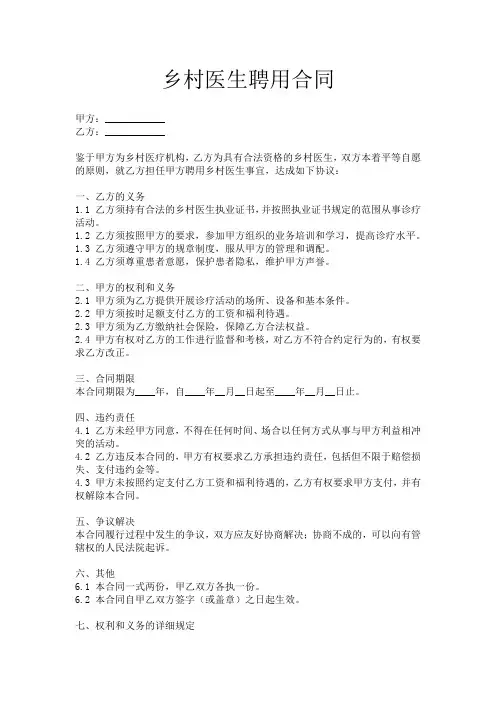 乡村医生聘用合同