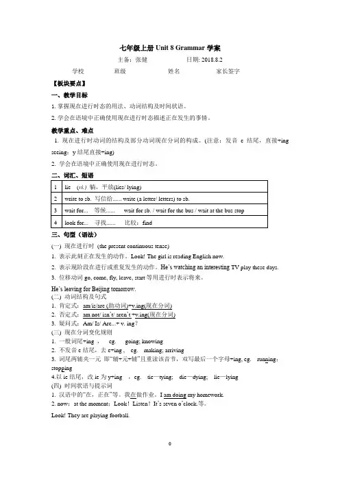 牛津译林版七年级上册Unit8 Grammar学案