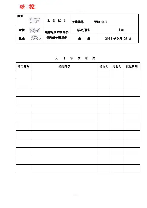 顾客返回不良品公司内部处理规定-2