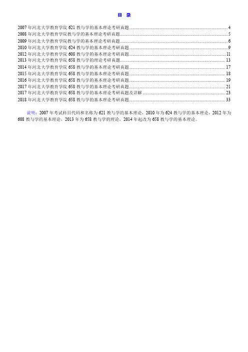 河北大学教育学院658教与学的基本理论历年考研真题汇编(含部分答案)
