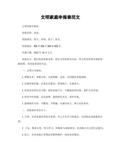 文明家庭申报表范文