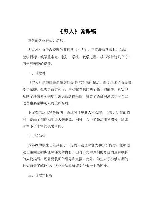 《穷人》说课稿