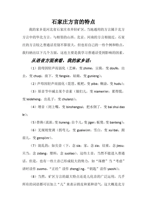 石家庄方言