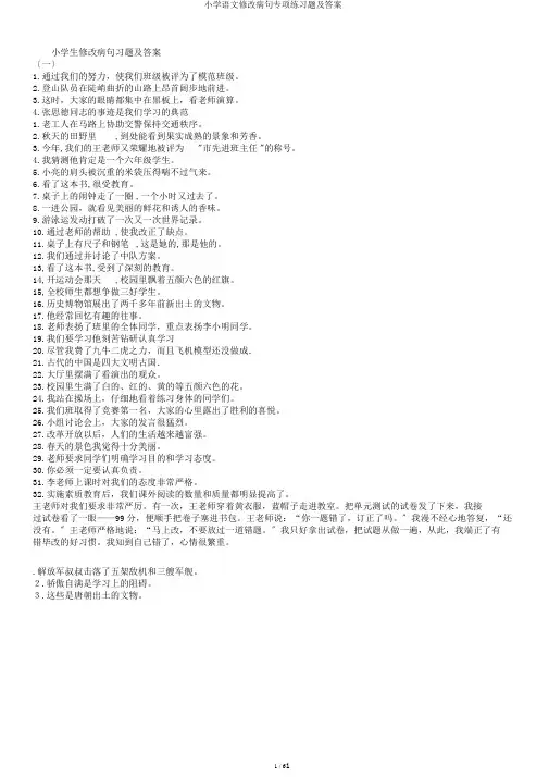 小学语文修改病句专项练习题及答案