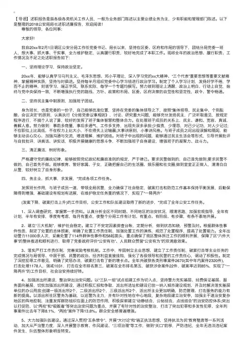 2018公安局局长述职述廉报告