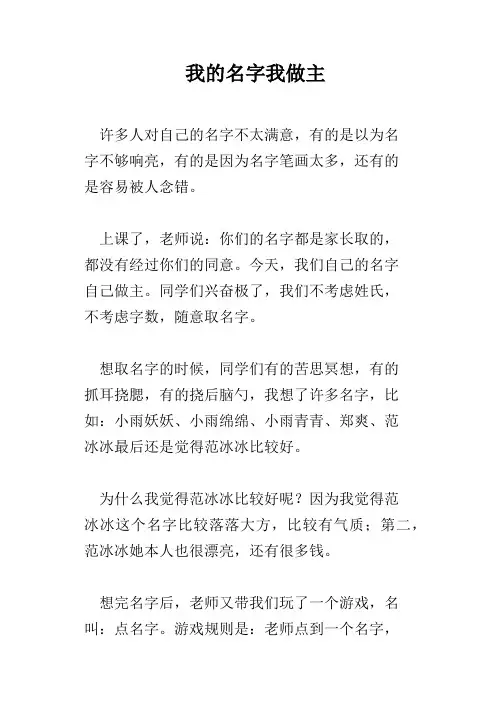 我的名字我做主