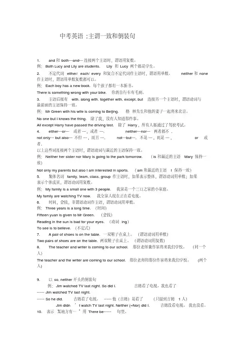 中考英语主谓一致和倒装句专题