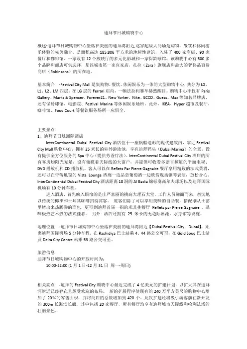 迪拜节日城购物中心