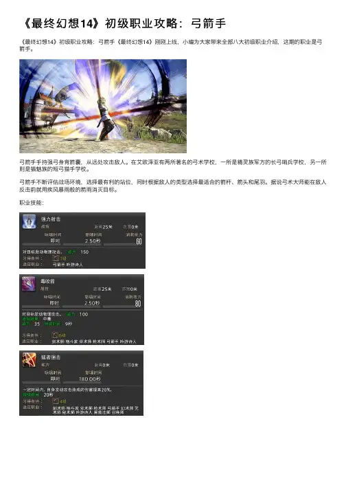《最终幻想14》初级职业攻略：弓箭手