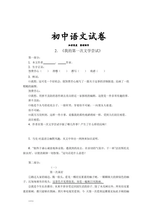 语文版七上语文同步练习卷《我的第一次文学尝试》