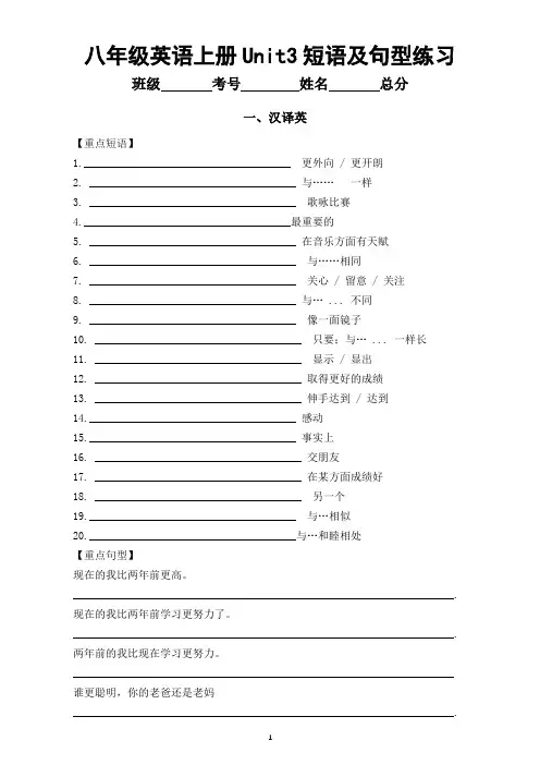 初中英语人教新目标八年级上册Unit3短语及句型练习(汉译英+英译泽)
