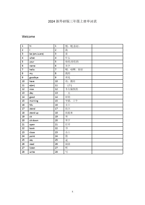 2024新外研版三年级上册单词表 